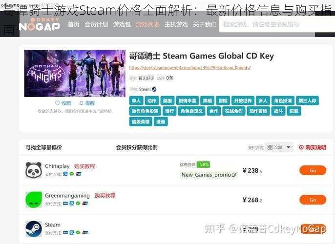 哥谭骑士游戏Steam价格全面解析：最新价格信息与购买指南