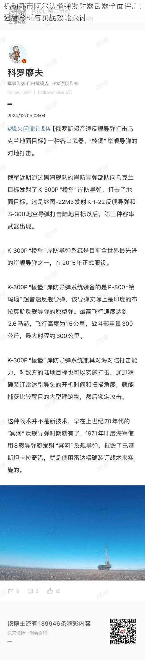 机动都市阿尔法榴弹发射器武器全面评测：强度分析与实战效能探讨