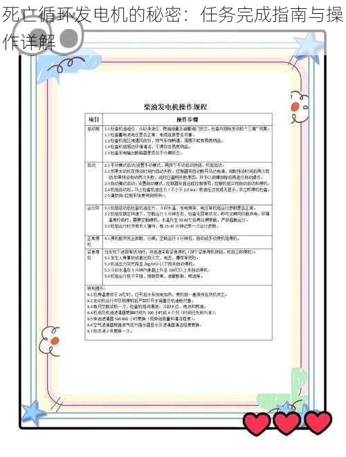 死亡循环发电机的秘密：任务完成指南与操作详解