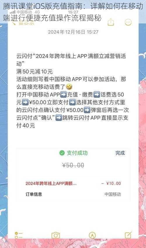 腾讯课堂iOS版充值指南：详解如何在移动端进行便捷充值操作流程揭秘