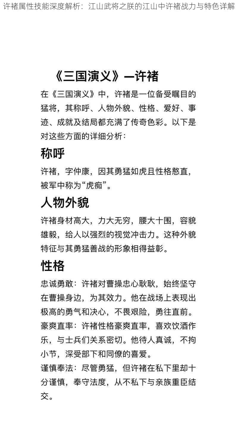 许褚属性技能深度解析：江山武将之朕的江山中许褚战力与特色详解